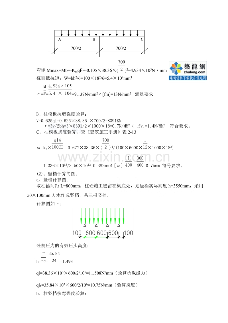 莆田某多层住宅小区工程模板施工方案（胶合板 门型钢管架）_secret.doc_第3页