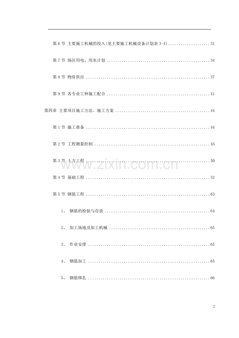 某大学新校一期工程施工组织设计.doc_第2页