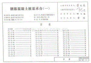 闽95G104 钢筋混凝土桩承台(一).pdf