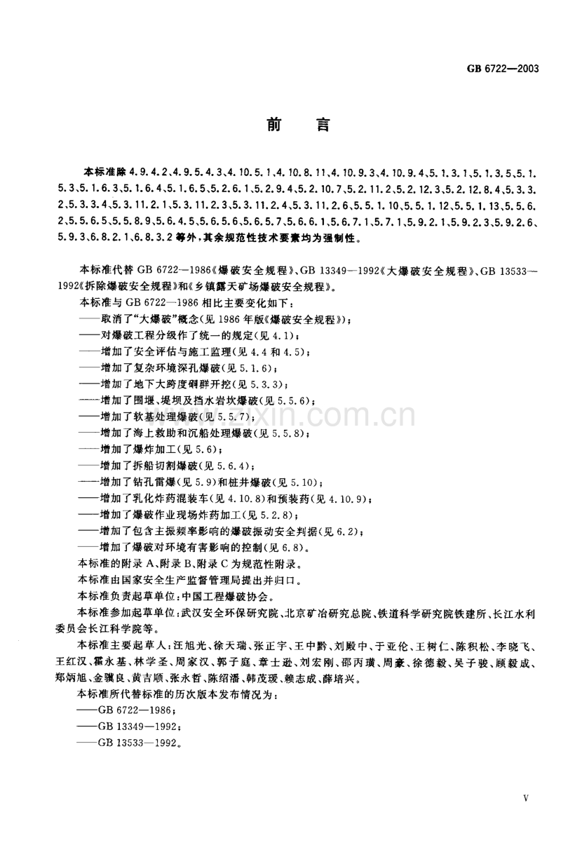 GB6722-2003爆破安全规程.pdf_第1页