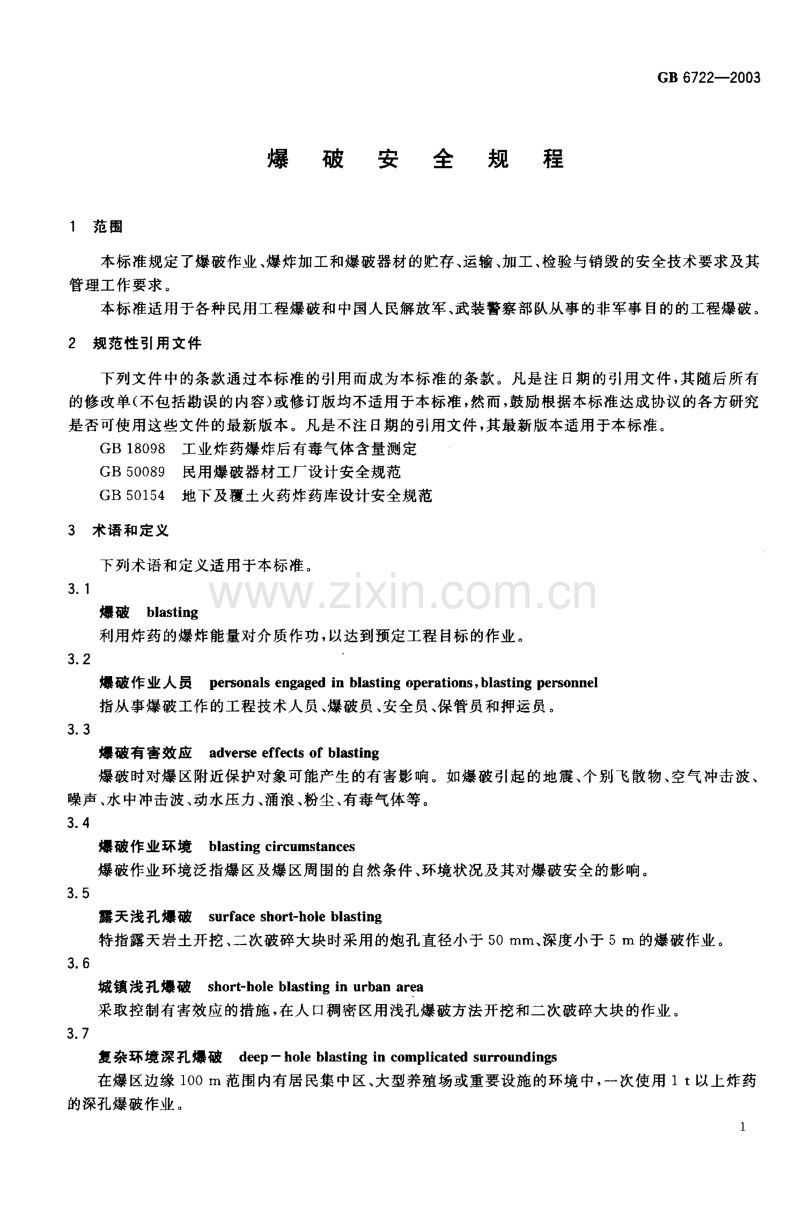 GB6722-2003爆破安全规程.pdf_第2页