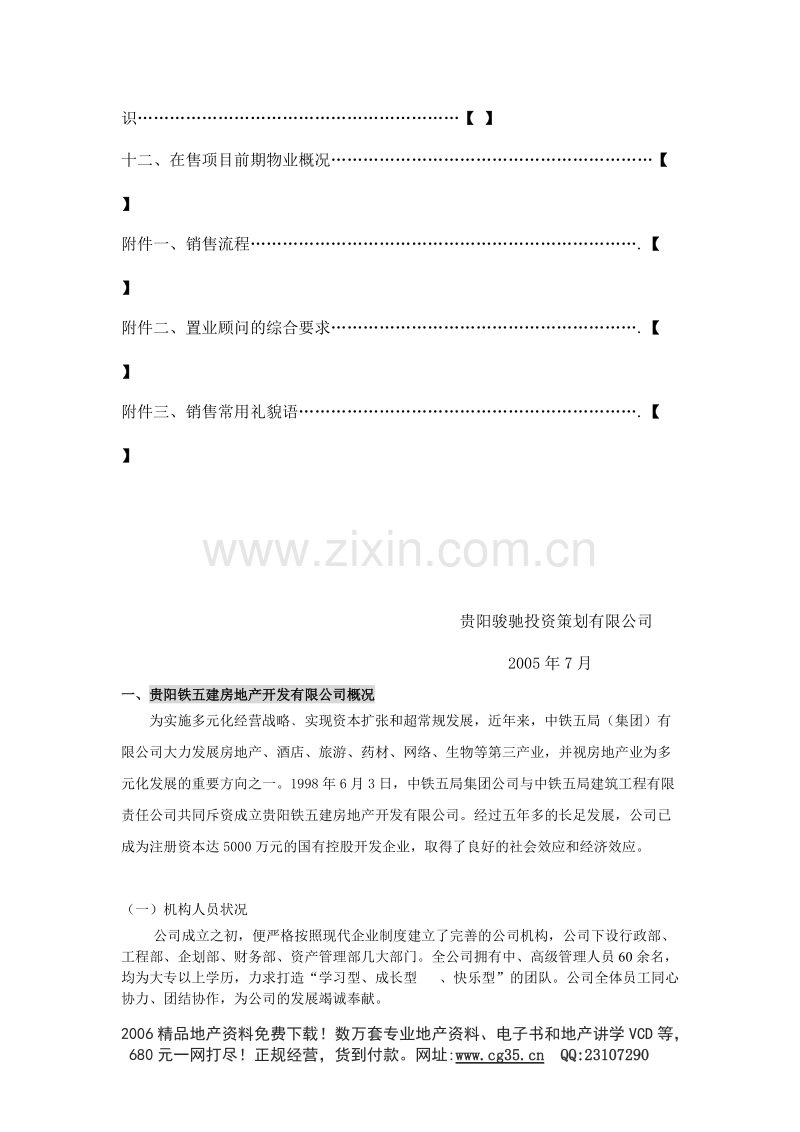 地产职业培训之骏驰销售部置业顾问培训体系.doc_第2页