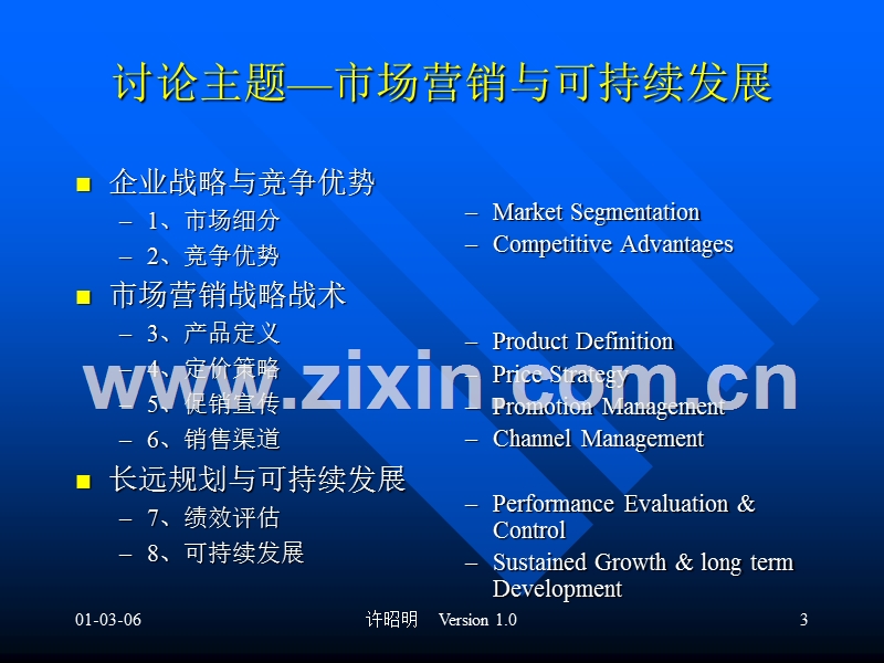 营销管理市场营销与企业可持续发展.PPT_第3页