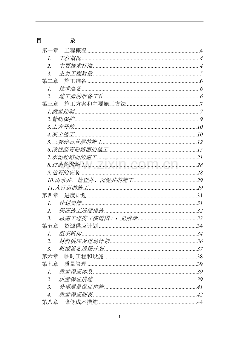 学府路施工组织设计.doc_第1页