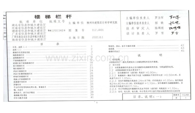 中南地区工程建设标准设计(2011建筑图集④).pdf_第2页