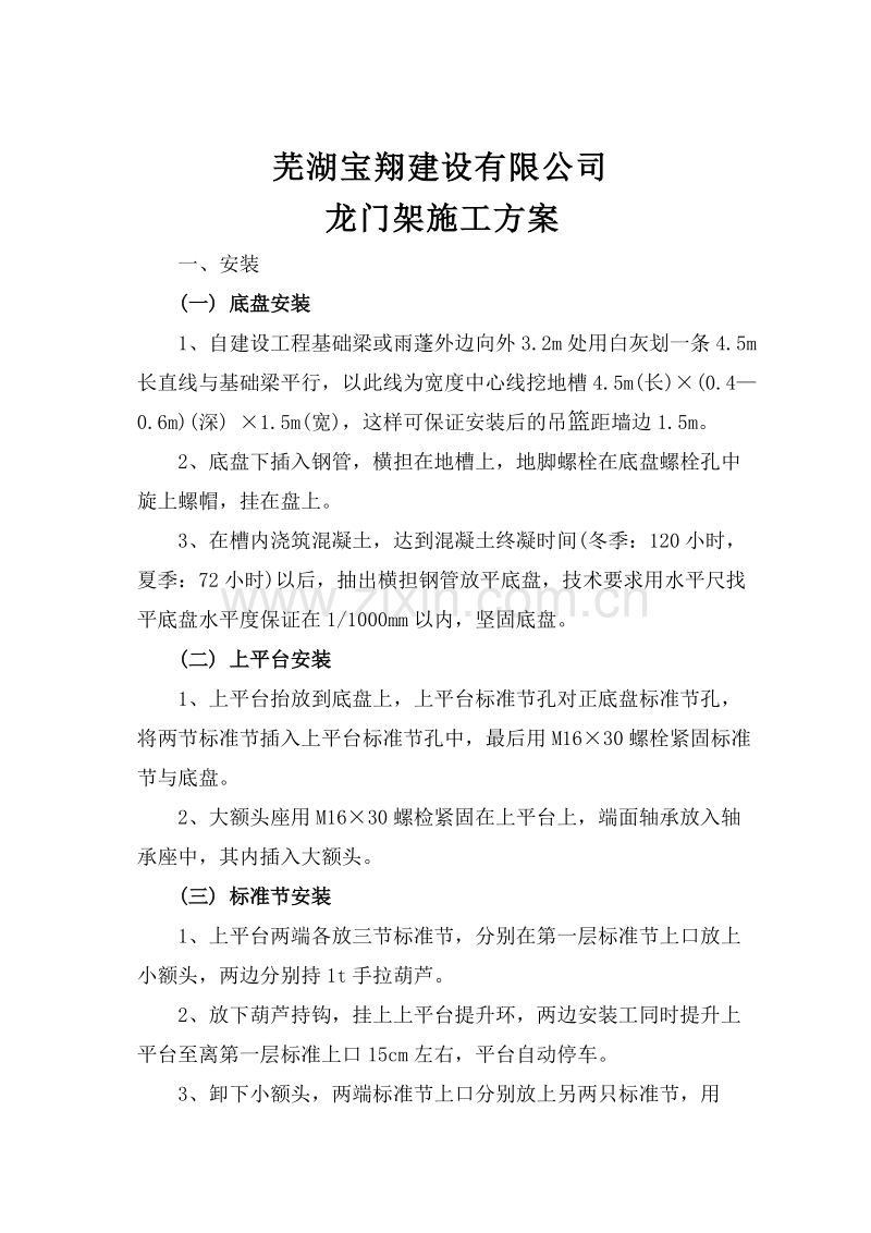 宝翔龙门架施工方案.doc_第1页