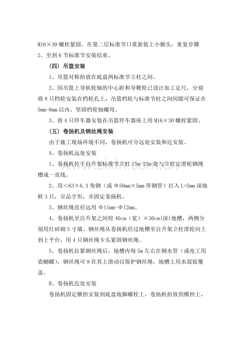 宝翔龙门架施工方案.doc_第2页