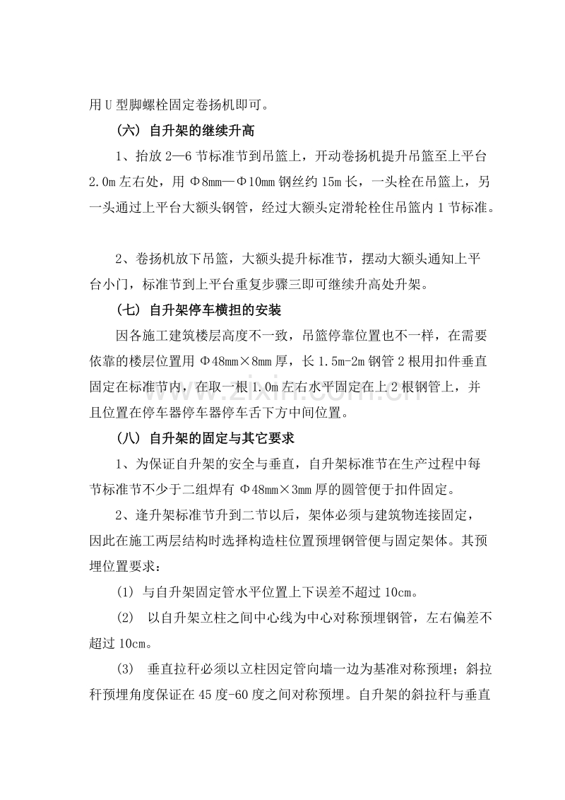 宝翔龙门架施工方案.doc_第3页