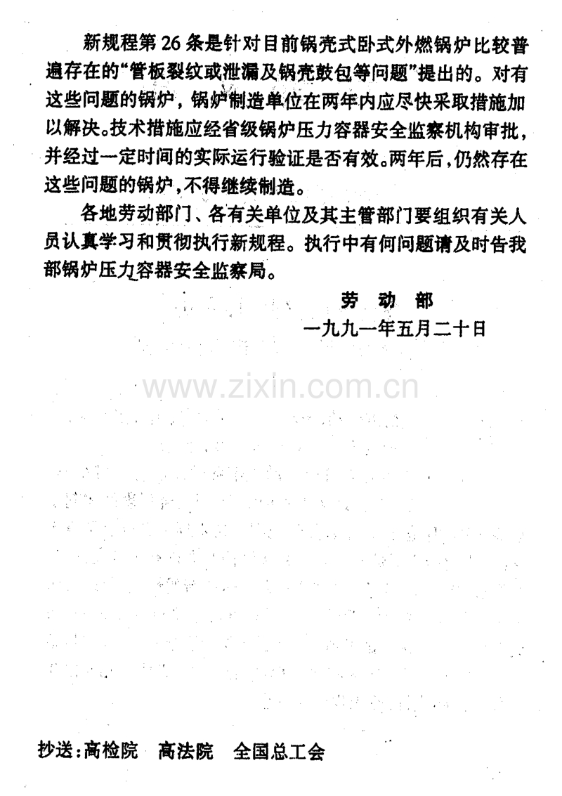 热水锅炉安全技术监察规程.pdf_第3页