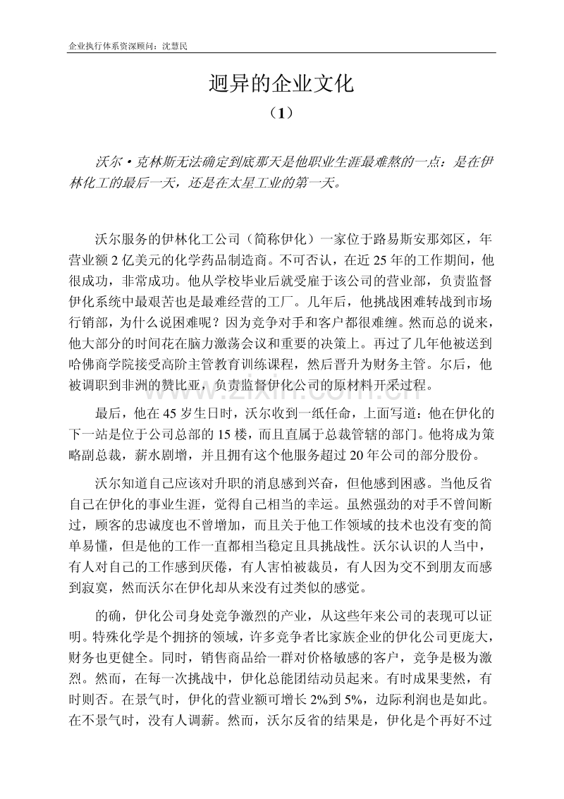 迥异的企业文化-1.pdf_第1页