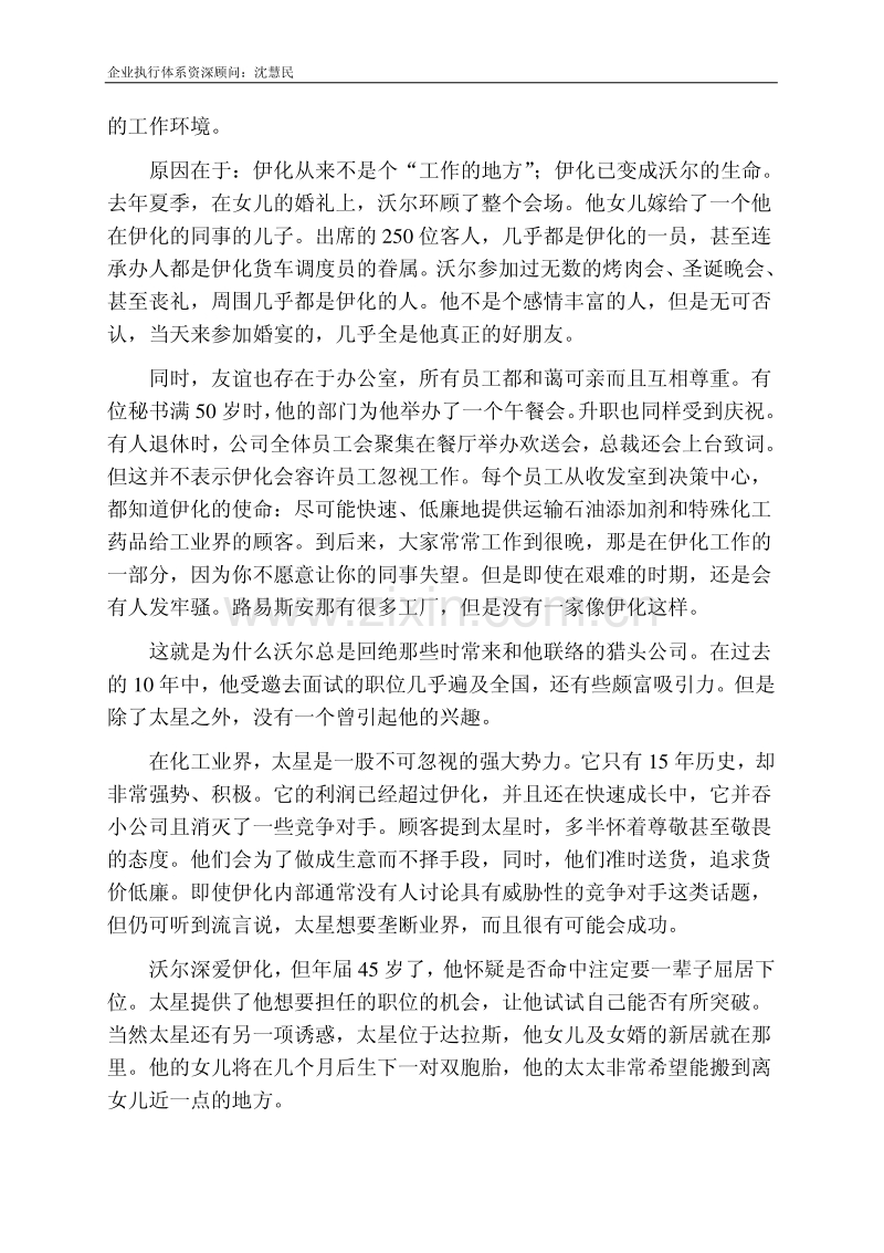 迥异的企业文化-1.pdf_第2页