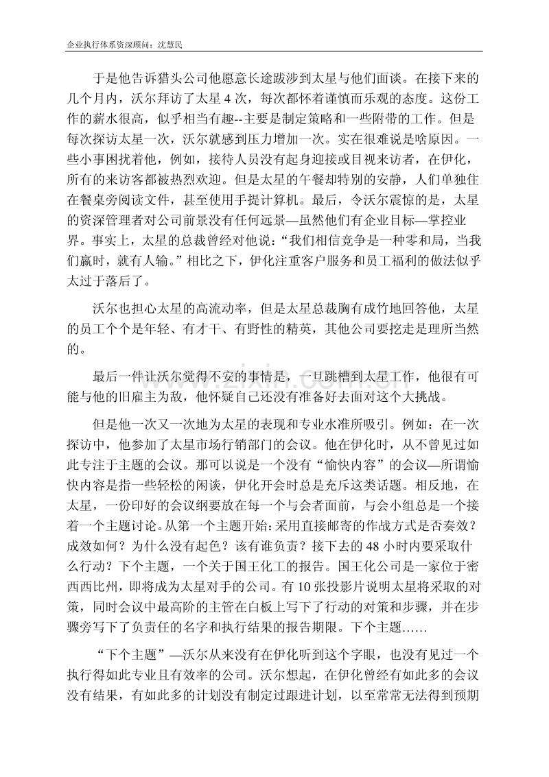 迥异的企业文化-1.pdf_第3页