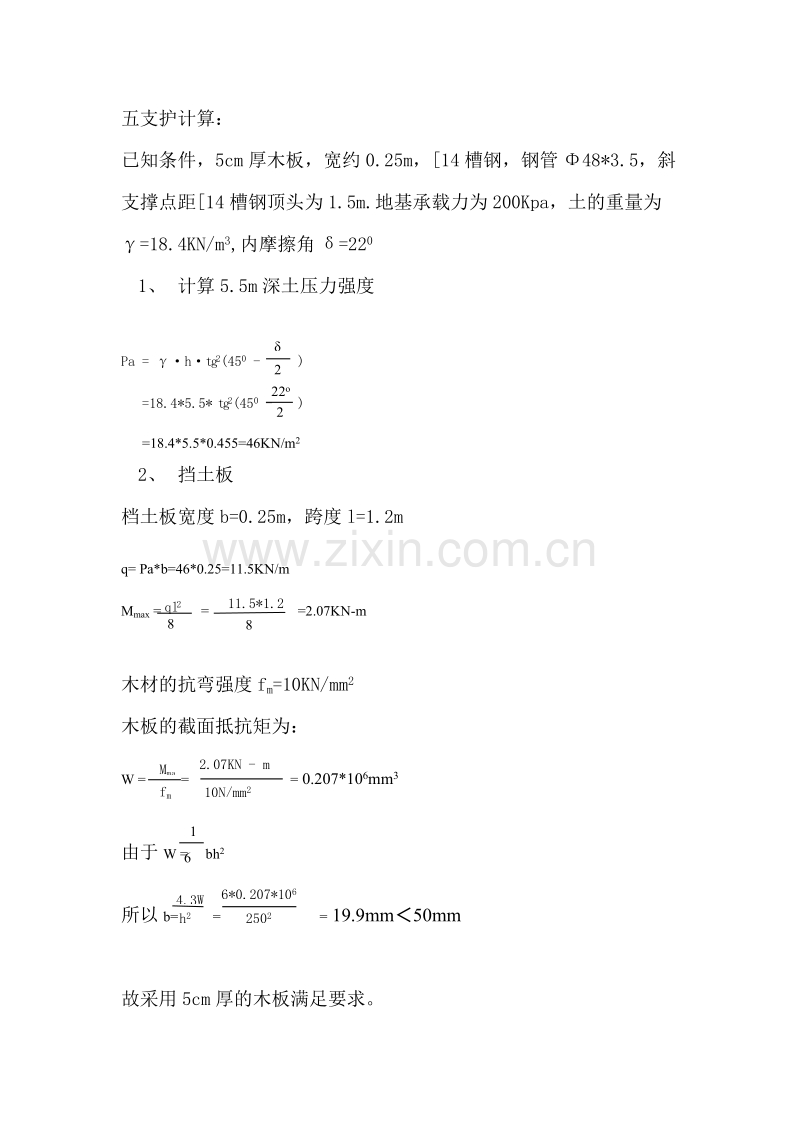 太重新城九幢巷1#、2#住宅楼基坑支护方案.doc_第2页