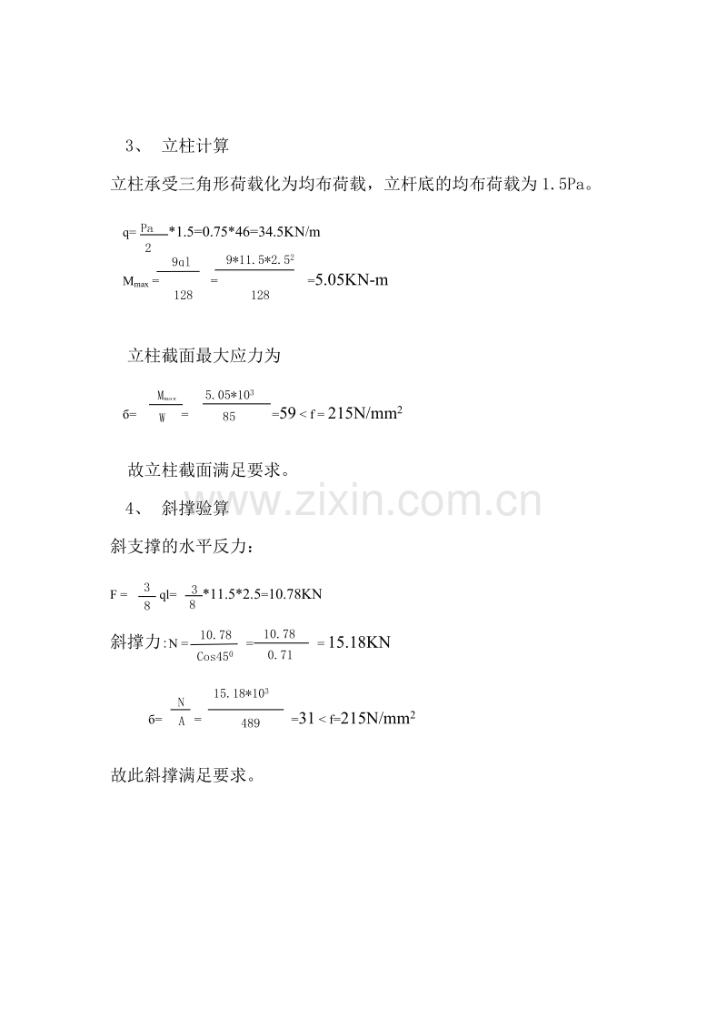 太重新城九幢巷1#、2#住宅楼基坑支护方案.doc_第3页