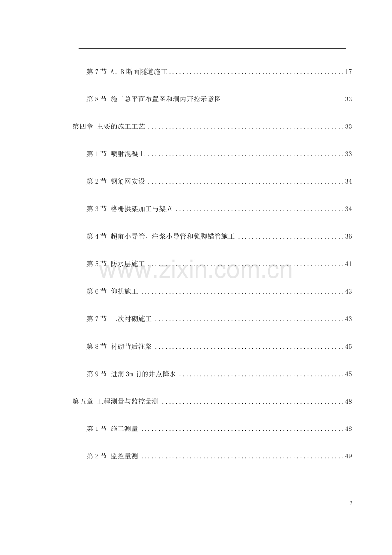 某矿山法隧道工程施工方案.doc_第2页