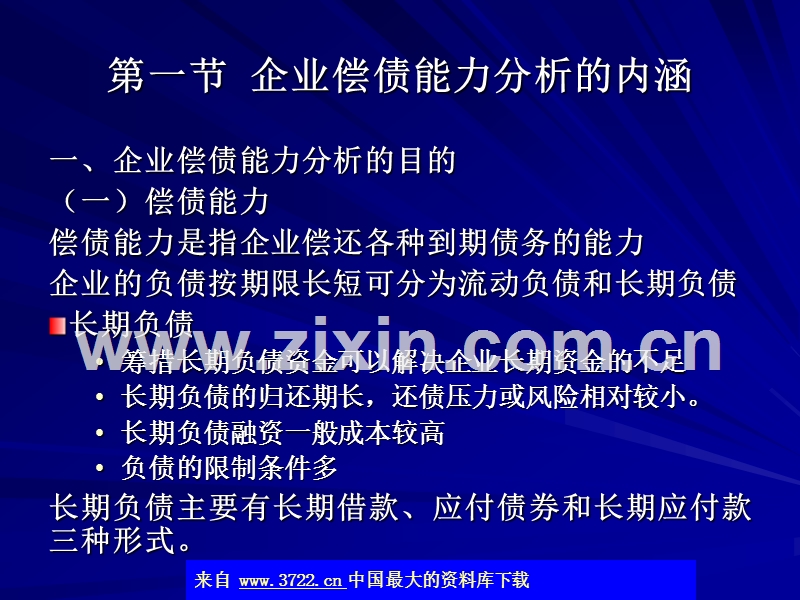 企业偿债能力分析.ppt_第3页