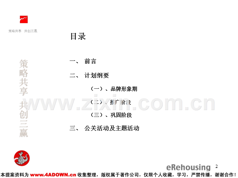 奥华国际装饰城广告策划案 .ppt_第2页