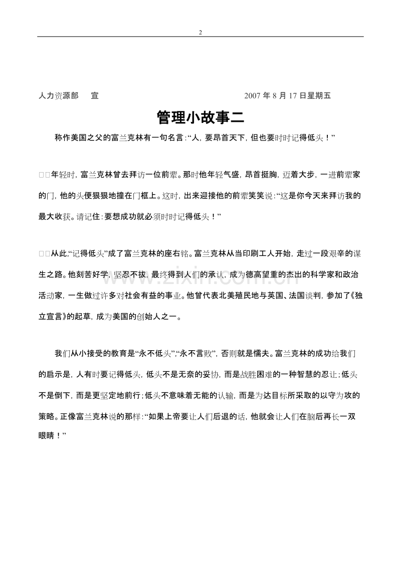 经典的8个企业文化管理故事.doc_第2页