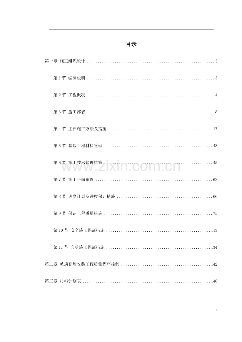 某综合大楼外装饰工程施工组织设计.doc_第1页