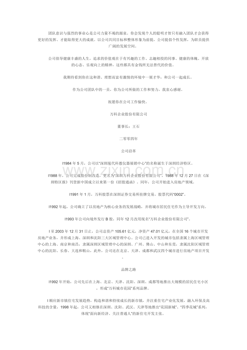 万科企业文化手册.doc_第2页