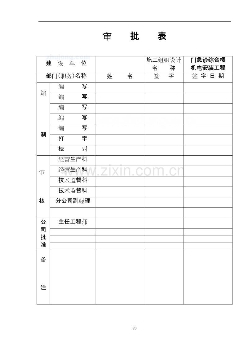 上海某大厦机电安装工程施工组织设计.doc_第2页