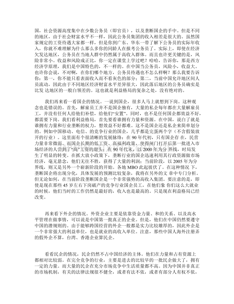 职业规划_如何选择企业.doc_第2页