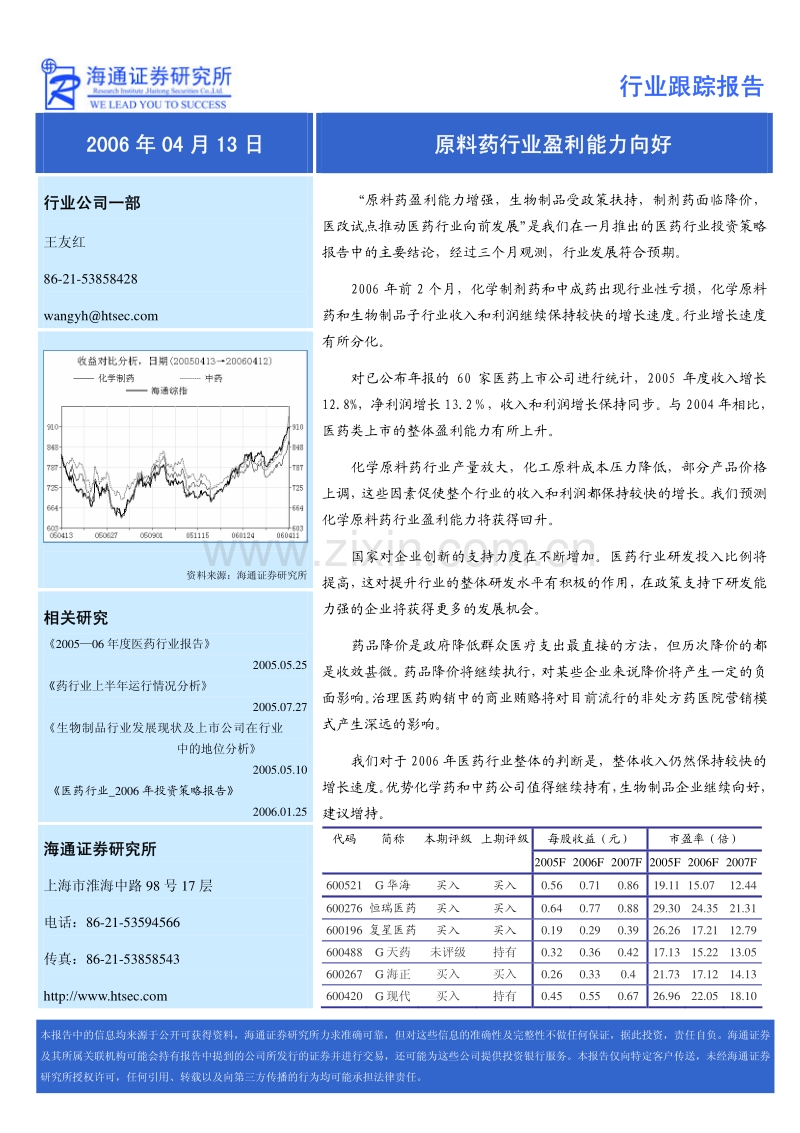 行业-医药-海通证券--医药行业2006年第一季度跟踪报告.pdf_第1页