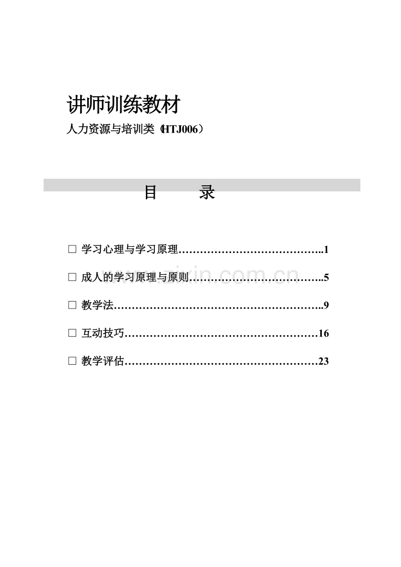 讲师训练教材.doc_第2页