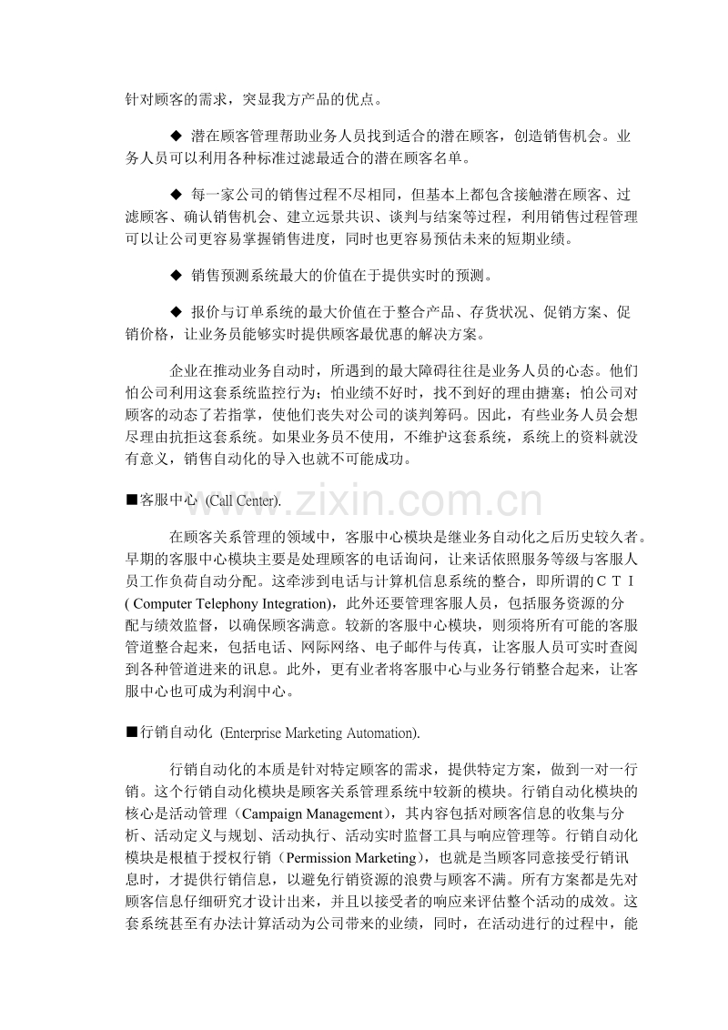 顾客满意与忠诚的关系管理.DOC_第3页