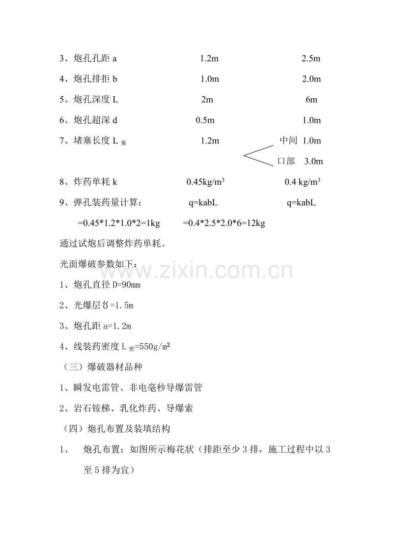 路基爆破施工方案.doc_第3页