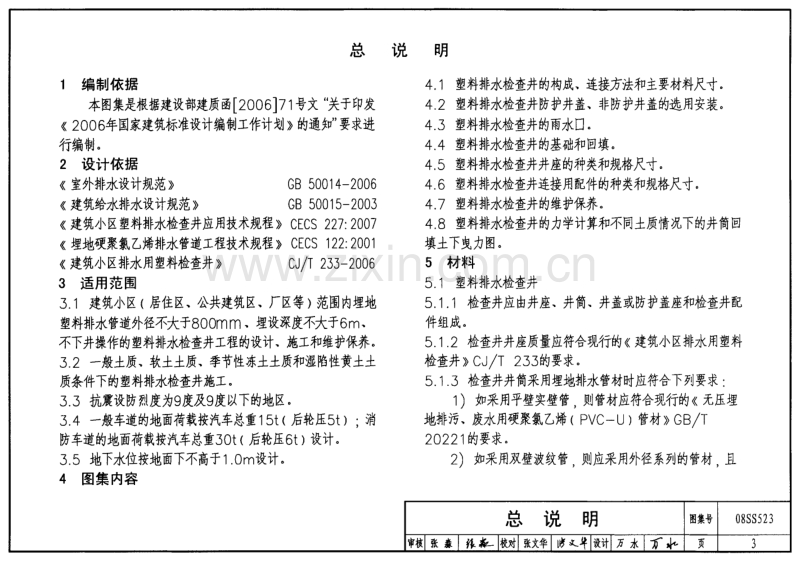 08SS523 建筑小区塑料排水检查井.pdf_第3页