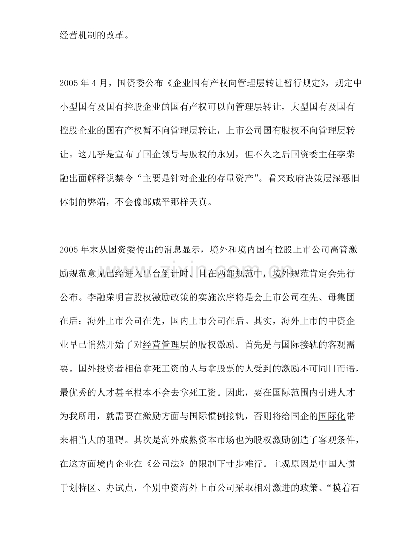 海外中资机构高管激励比较.DOC_第2页