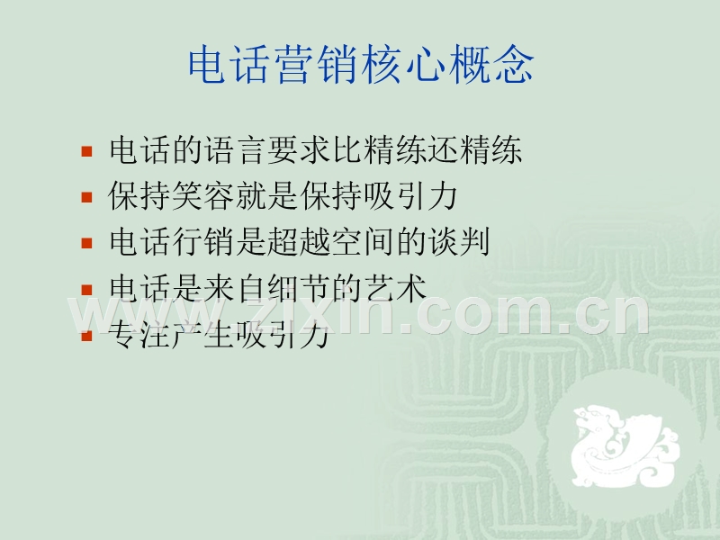 顶级电话行销-开发您桌上的宝藏.ppt_第2页