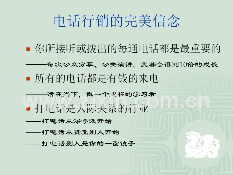 顶级电话行销-开发您桌上的宝藏.ppt_第3页