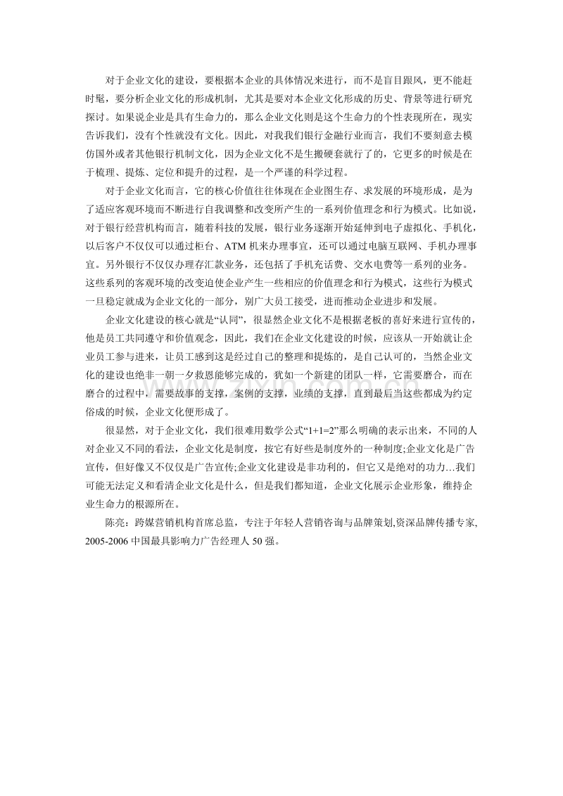 陈亮：企业文化建设的核心是认同.docx_第2页