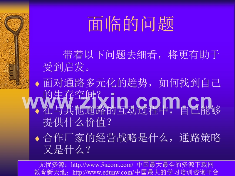 中国经销商转型之路.PPT_第2页