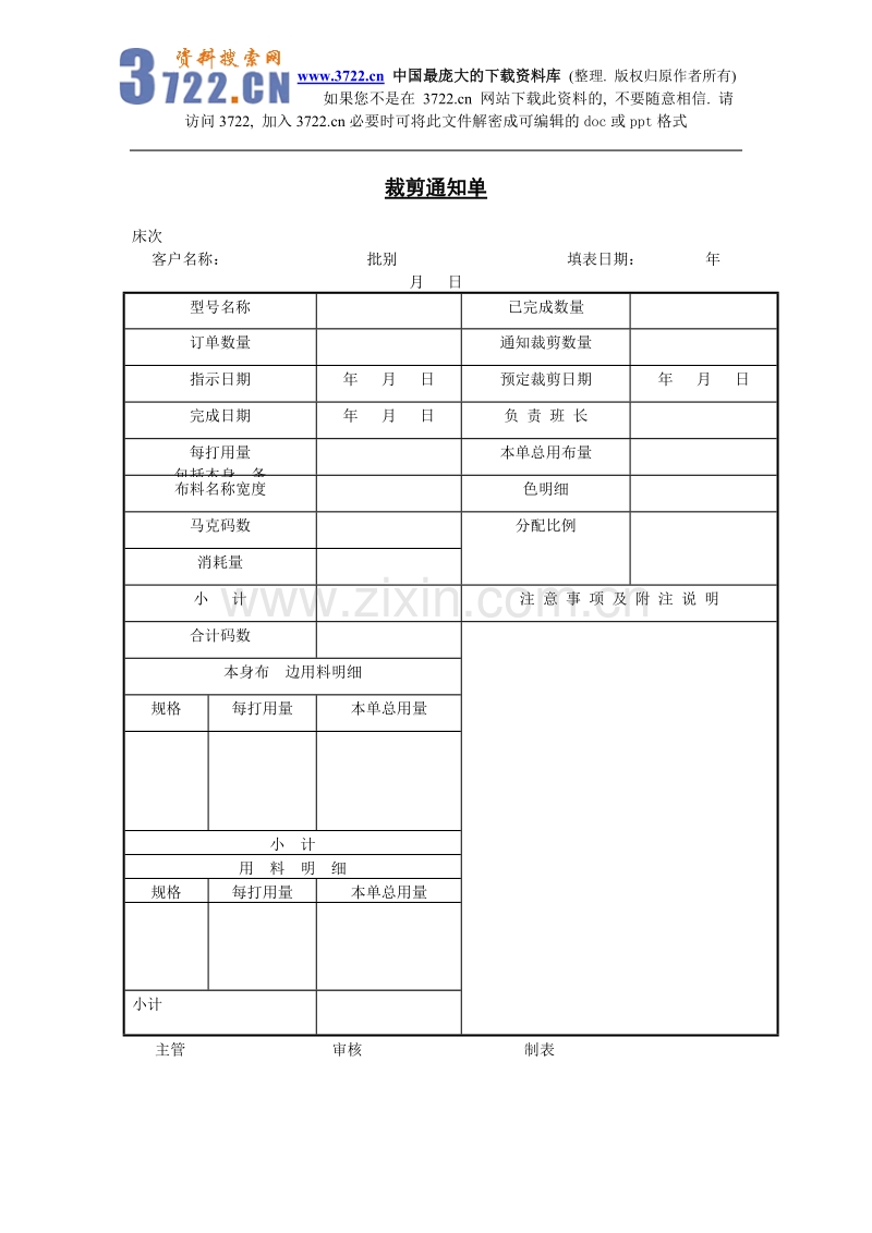 裁剪通知单.doc_第1页