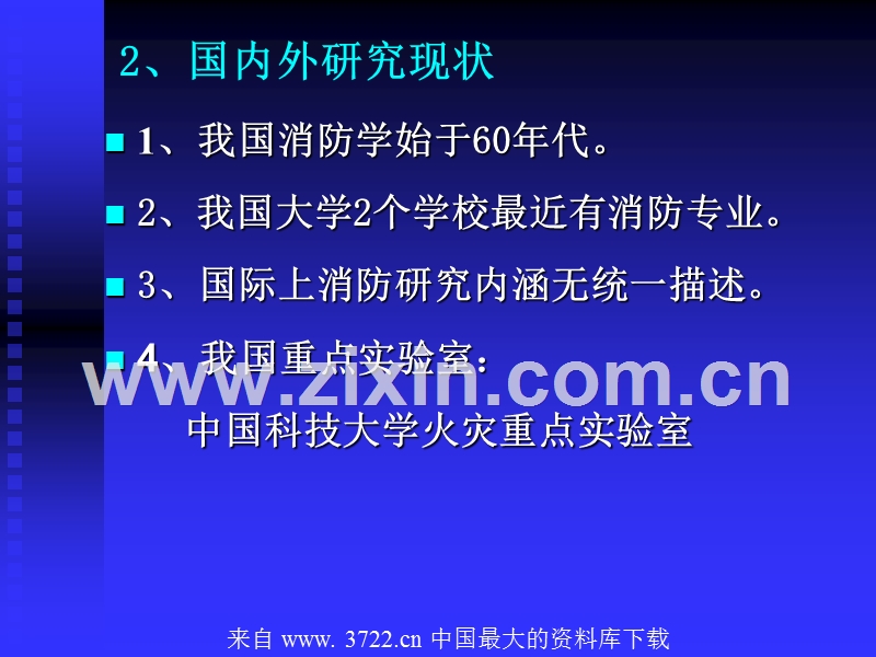 消防概论--消防学定义.ppt_第3页