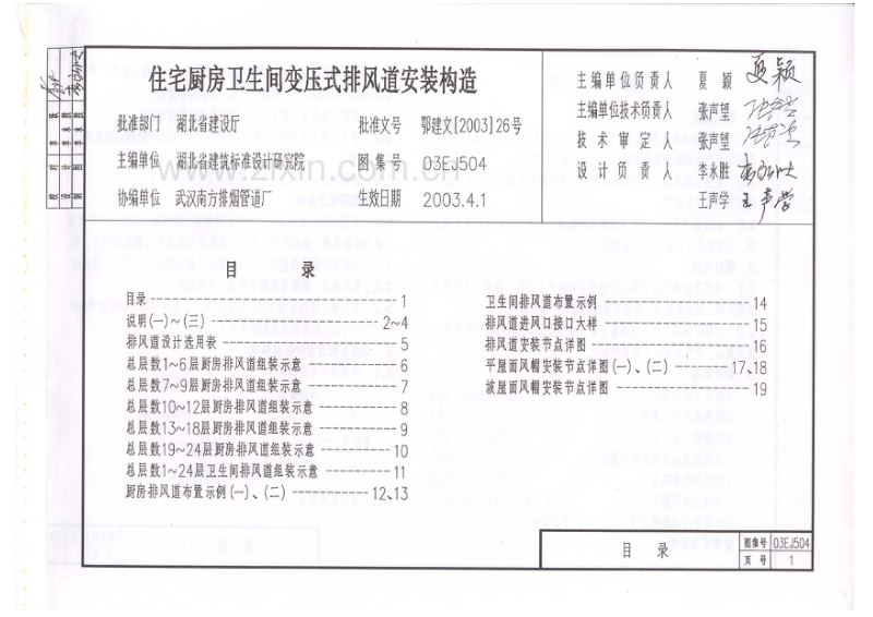 鄂03EJ504 住宅厨房卫生间变压式排风道安装构造.pdf_第2页