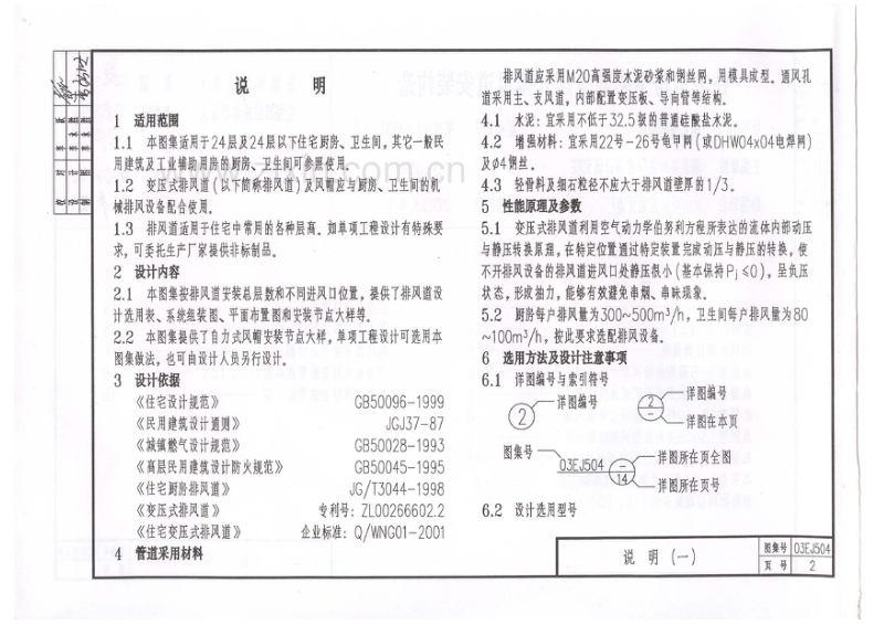 鄂03EJ504 住宅厨房卫生间变压式排风道安装构造.pdf_第3页