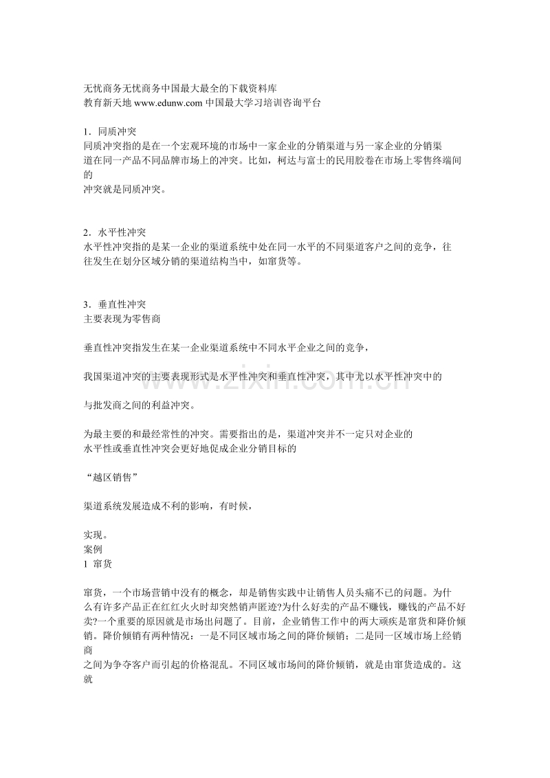 卷烟商品营销.doc_第3页