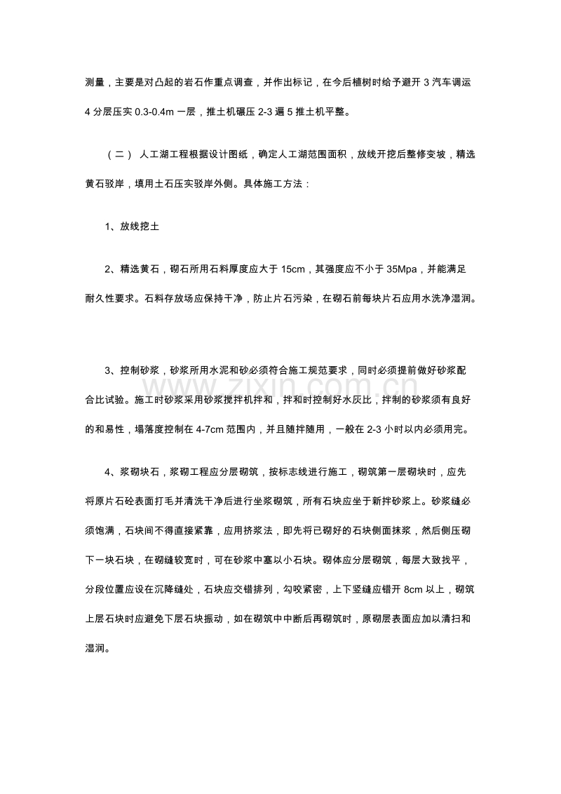 南京陶吴镇矿山整治工程施工组织设计.doc_第2页