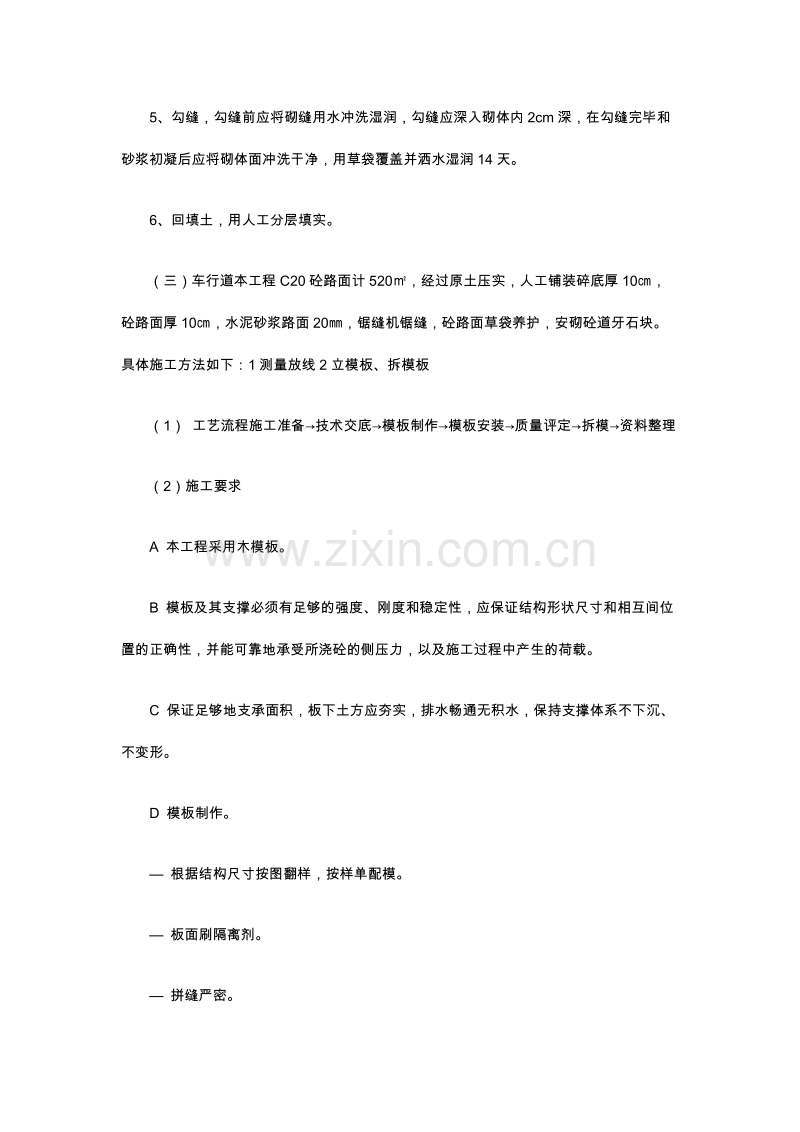 南京陶吴镇矿山整治工程施工组织设计.doc_第3页