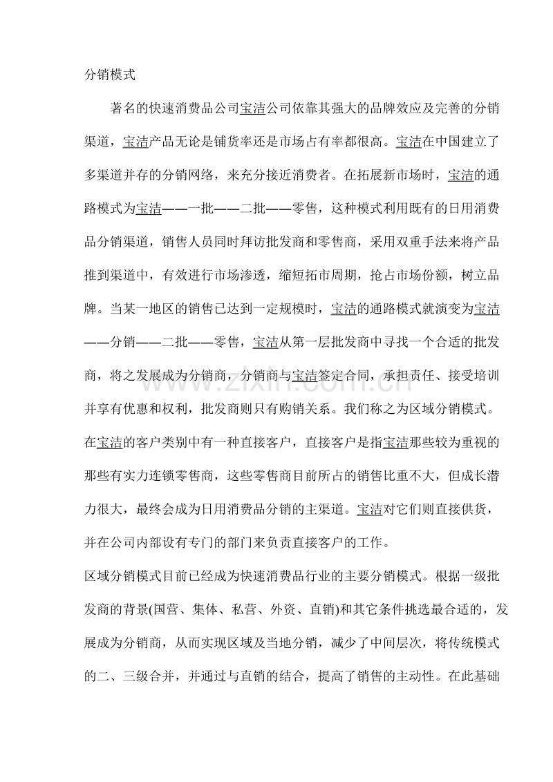 快速消费品营销管理.DOC_第2页