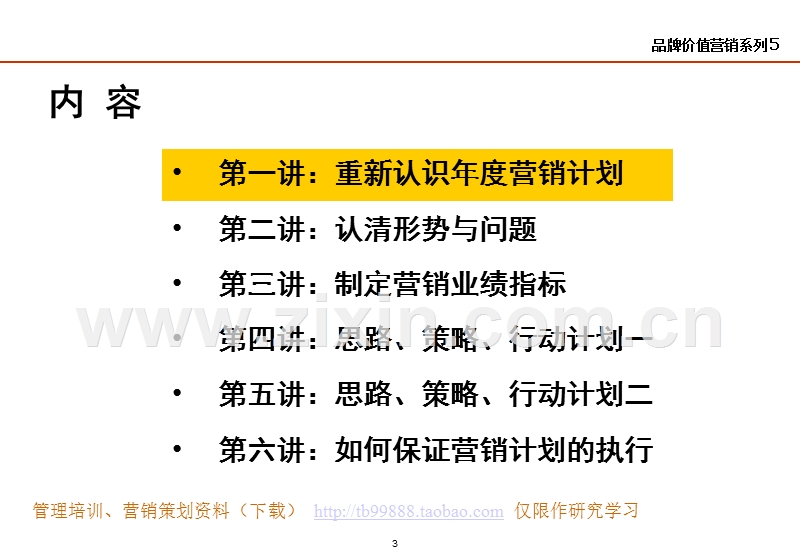 年度营销计划.ppt_第3页