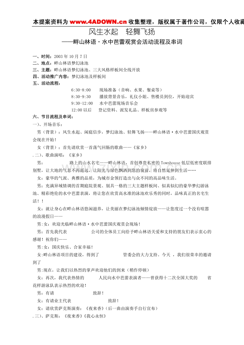 畔山林语&#183;水中芭蕾观赏会活动流程及串词.doc_第1页