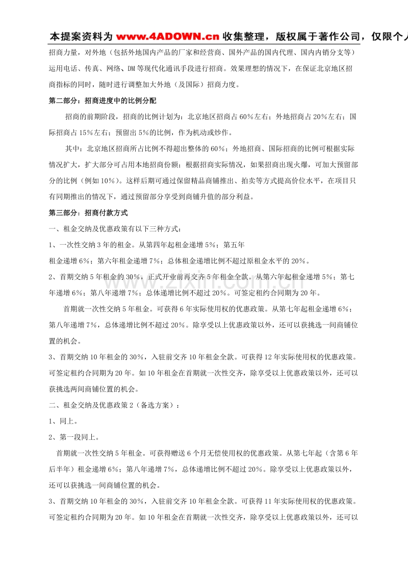 北京百荣世贸商城招商策划书.doc_第2页