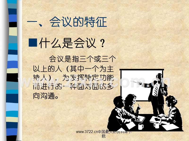 会报管理.ppt_第3页