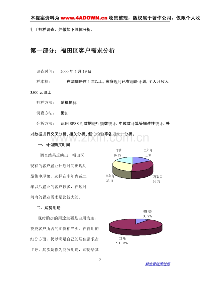 蔚海名苑营销策划案.doc_第3页