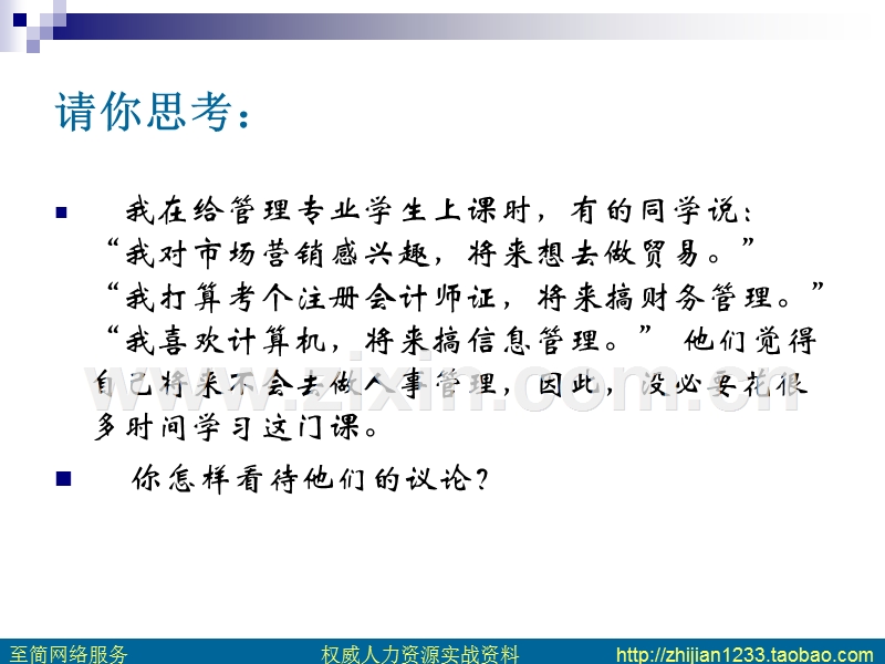 人力资源管理课件（武汉大学）.ppt_第2页